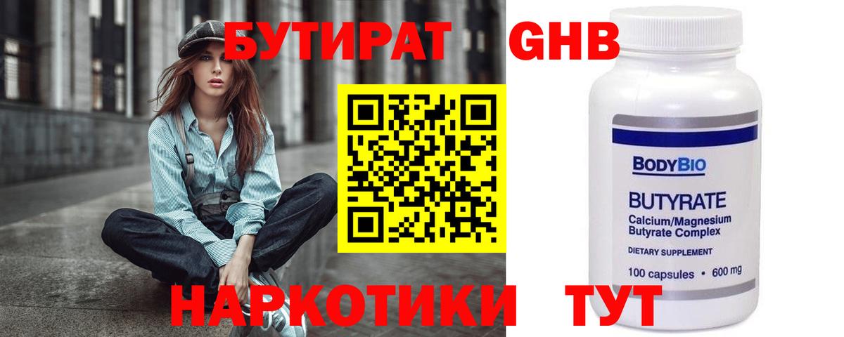 БУТИРАТ вода Острогожск