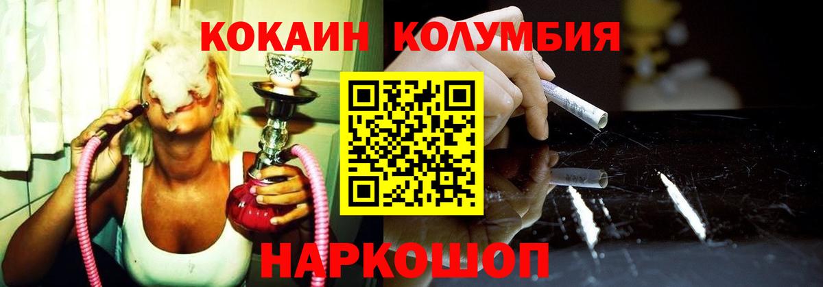 Острогожск  Кокаин 97%  КОКАИН  COCAIN VHQ  Вход с VPN 