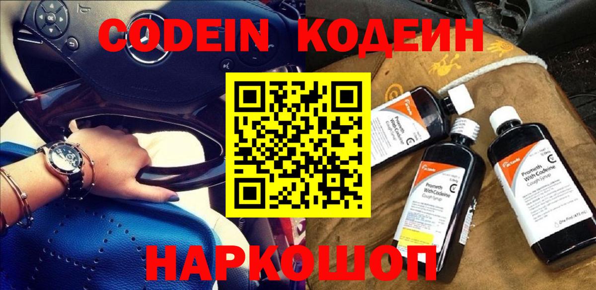 Кодеиновый сироп Lean напиток Lean (лин) Острогожск