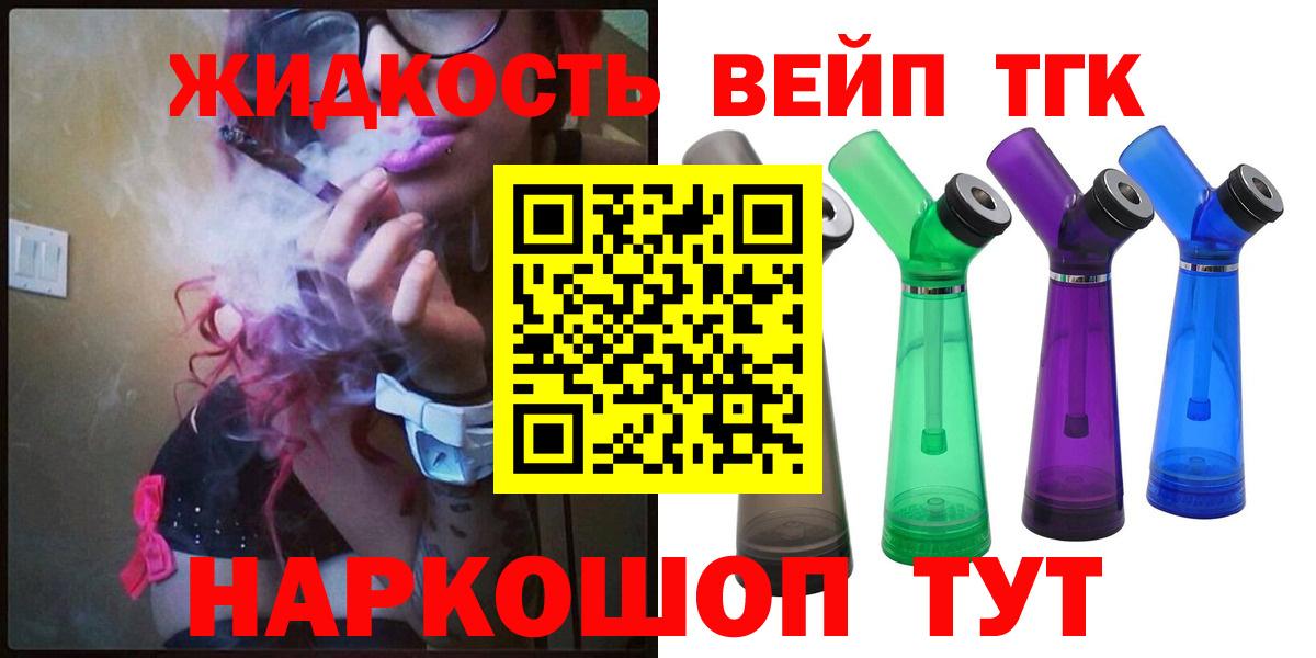 ТГК вейп  Вход с VPN  Острогожск 